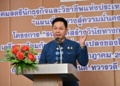 จ.นครปฐม สมาคมสตรีนักธุรกิจฯ นครปฐม จัดอบรมรณรงค์สร้างวินัยทางการเงิน ครั้งที่ 2