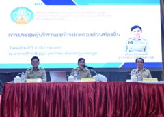 ผู้ว่าราชการจังหวัดนครปฐม ประชุมมอบนโยบายผู้บริหารท้องถิ่น เพื่อมอบนโยบายและวางแนวทางการปฏิบัติราชการ เน้นย้ำการทำงานเชิงรุกและแก้ไขปัญหายาเสพติด